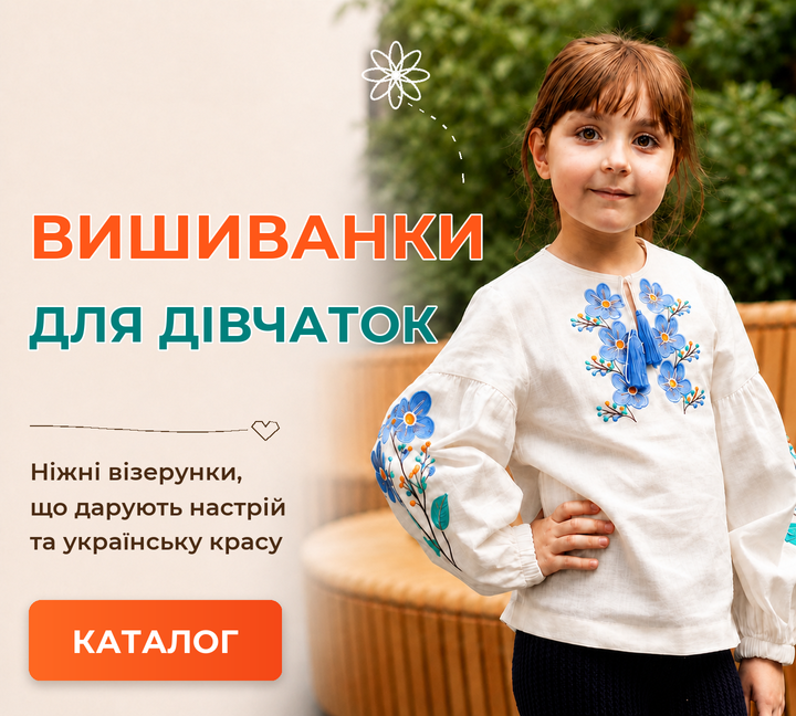 Вишиванки для дівчаток: стиль та комфорт. Літній одяг: сукні та шорти купити м. Київ