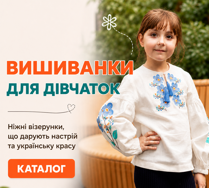 Вишиванки для дівчаток: стиль та комфорт. Літній одяг: сукні та шорти купити м. Київ