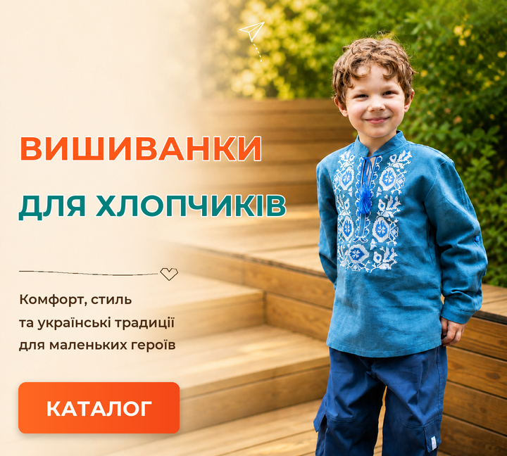 Вишиванки для хлопчиків: зручно та сучасно. Літній одяг: шорти і футболки купити м. Київ