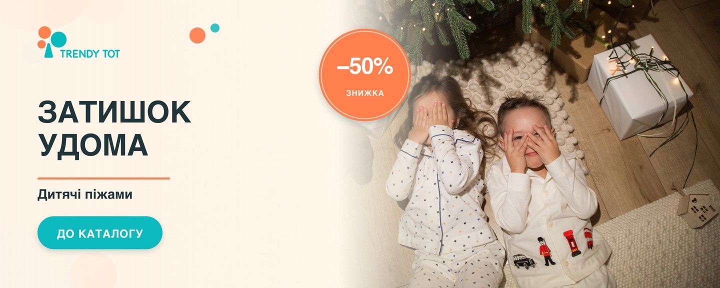Дитячі піжами Trendy Tot — знижка 50%