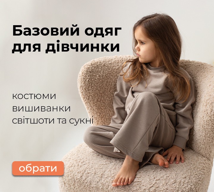 Базовий одяг для дівчаток Trendy Tot. Костюми, вишиванки, світшоти та сукні купити м. Київ