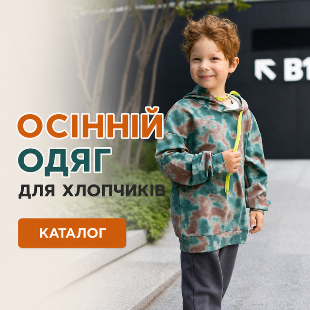 Осінній одяг для хлопчиків Trendy Tot