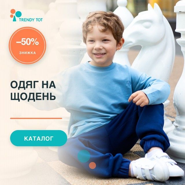 Повсякденний дитячий одяг Trendy Tot — знижка 50%