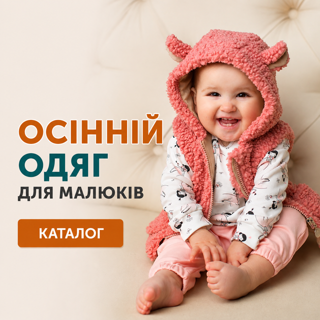 Осінній одяг для малюків, жилетки, костюми Trendy Tot