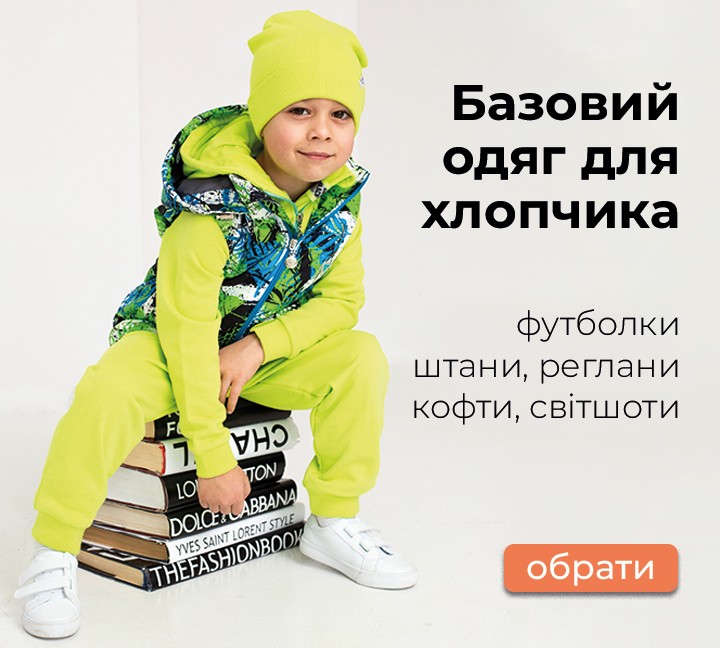 Базовий одяг для хлопчиків Trendy Tot. Футболки, штани, кофти та світшоти купити м. Київ