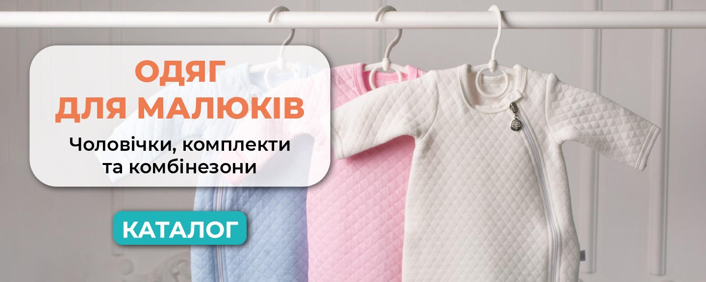 Все для хрещення. Найбільший вибір одягу та крижм. Купити м. Київ Trendy Tot